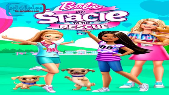 فيلم Barbie and Stacie to the Rescue 2024 فاصل اعلاني