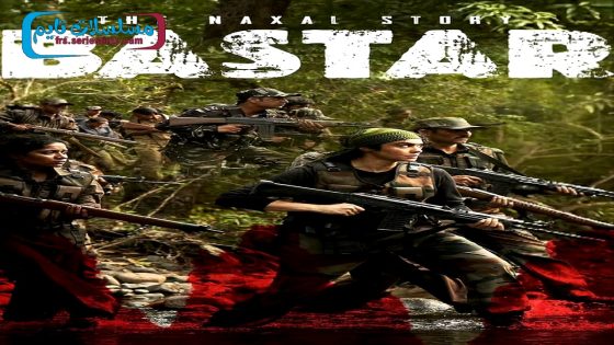 فيلم Bastar: The Naxal Story 2024 فاصل اعلاني