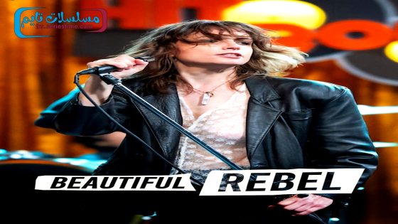 فيلم Beautiful Rebel 2024 فاصل اعلاني