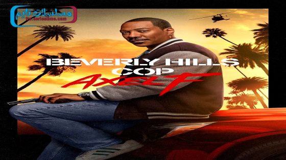 فيلم Beverly Hills Cop: Axel F 2024 فاصل اعلاني