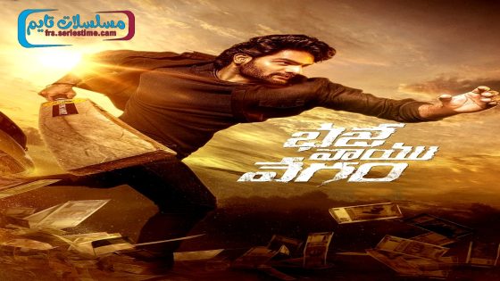 فيلم Bhaje Vaayu Vegam 2024 فاصل اعلاني