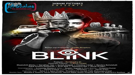 فيلم Blink 2024 فاصل اعلاني