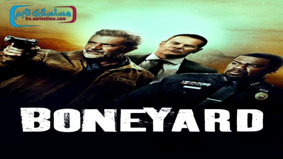 فيلم Boneyard 2024 فاصل اعلاني
