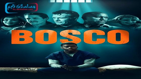 فيلم Bosco 2024 فاصل اعلاني