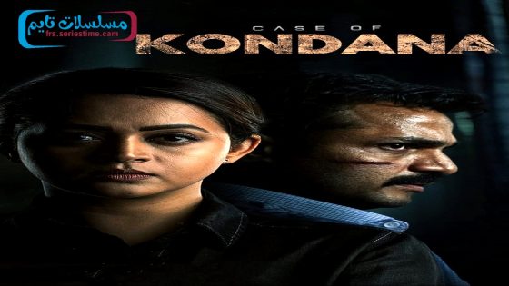 فيلم Case of Kondana 2024 فاصل اعلاني
