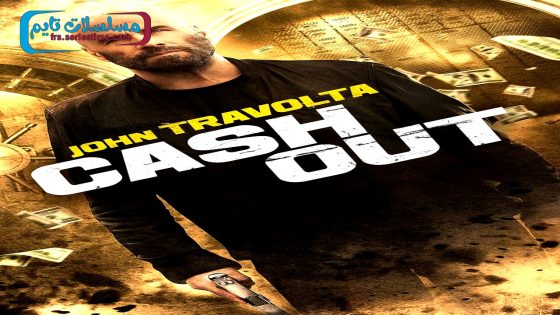 فيلم Cash Out 2024 فاصل اعلاني