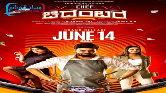 فيلم Chef Chidambara 2024 فاصل اعلاني