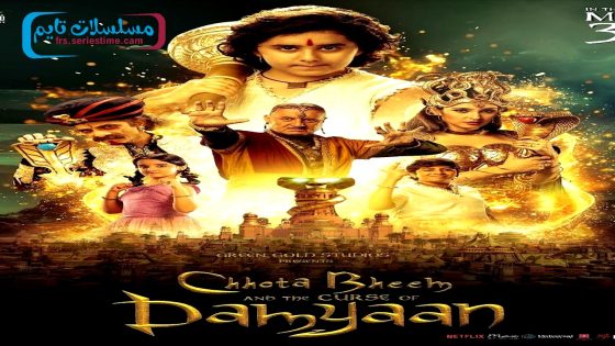 فيلم Chhota Bheem and the Curse of Damyaan 2024 فاصل اعلاني