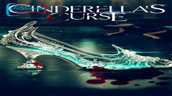 فيلم Cinderella’s Curse 2024 فاصل اعلاني