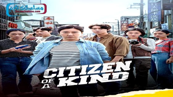 فيلم Citizen of a Kind 2024 فاصل اعلاني