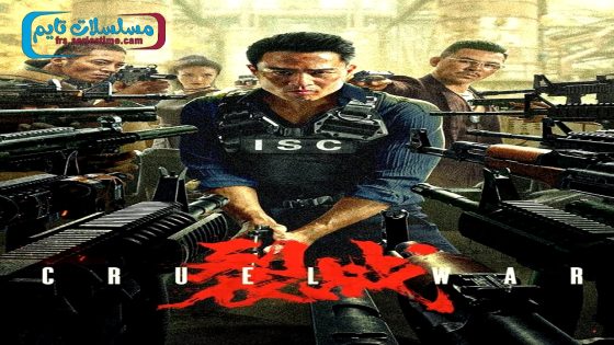 فيلم Cruel War 2024 فاصل اعلاني