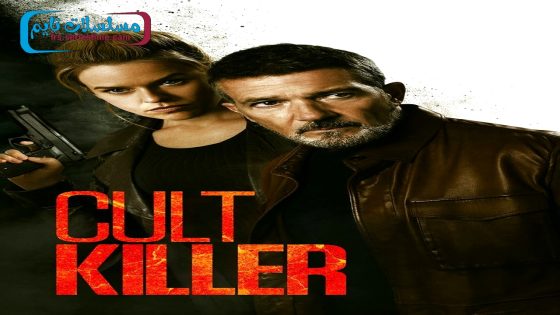 فيلم Cult Killer 2024 فاصل اعلاني