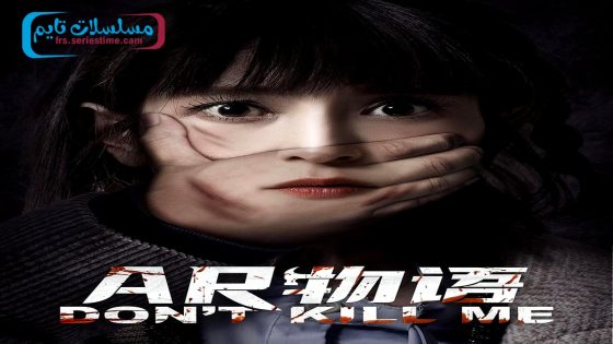 فيلم DON’T KILL ME 2024 فاصل اعلاني