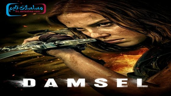 فيلم Damsel 2024 فاصل اعلاني