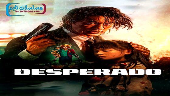 فيلم Desperado 2024 فاصل اعلاني