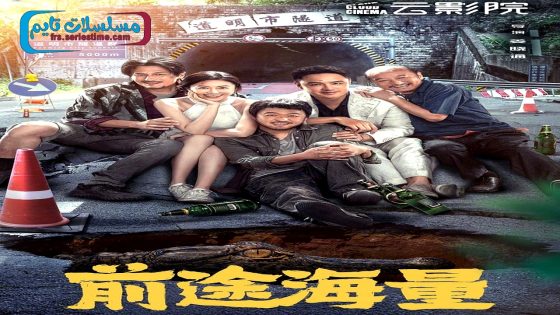 فيلم Dog days are over 2024 فاصل اعلاني
