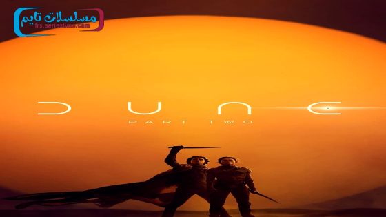 فيلم Dune: Part Two 2024 فاصل اعلاني