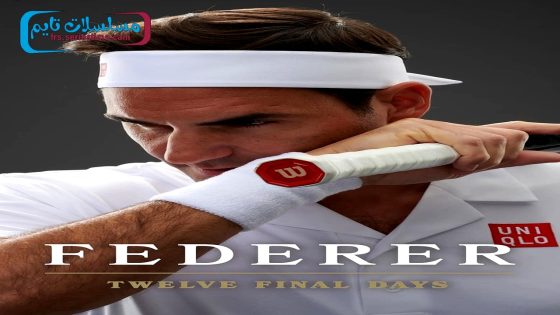فيلم Federer: Twelve Final Days 2024 فاصل اعلاني