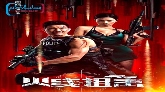 فيلم Firewire Sniper 2024 فاصل اعلاني