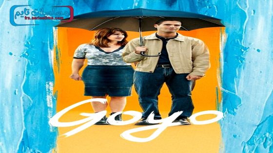 فيلم Goyo 2024 فاصل اعلاني