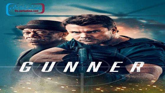 فيلم Gunner 2024 فاصل اعلاني