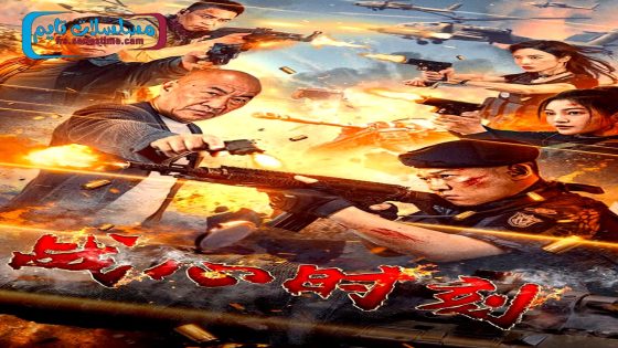 فيلم Heart of War Moment 2024 فاصل اعلاني