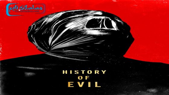 فيلم History of Evil 2024 فاصل اعلاني