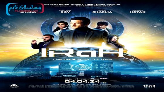 فيلم IRaH 2024 فاصل اعلاني