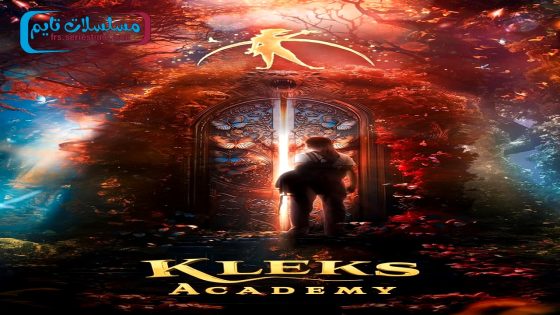 فيلم Kleks Academy 2024 فاصل اعلاني