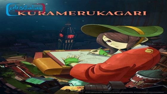 فيلم Kuramerukagari 2024 فاصل اعلاني