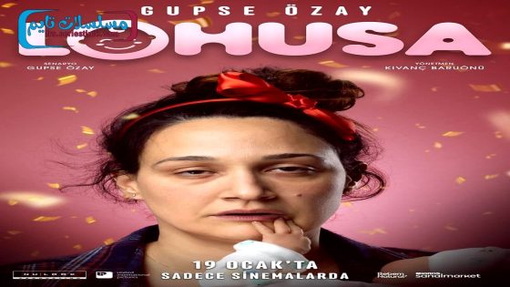 فيلم Lohusa 2024 فاصل اعلاني