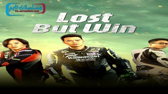 فيلم Lost But Win 2024 فاصل اعلاني