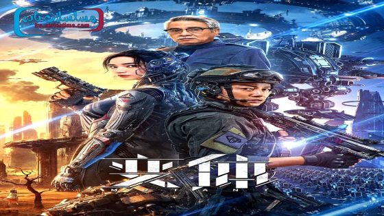 فيلم MUTANT 2024 فاصل اعلاني