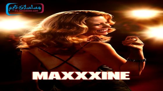 فيلم MaXXXine 2024 فاصل اعلاني