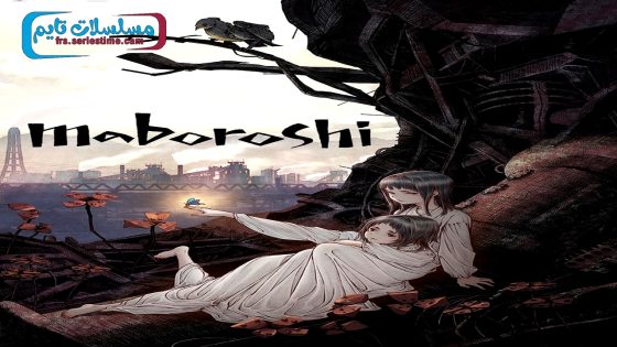 فيلم Maboroshi 2024 فاصل اعلاني