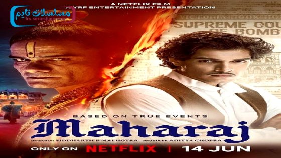 فيلم Maharaj 2024 فاصل اعلاني
