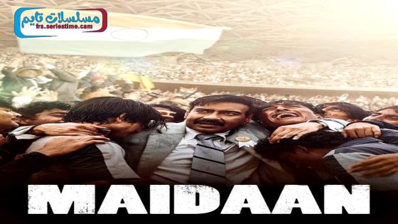فيلم Maidaan 2024 فاصل اعلاني