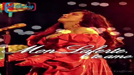 فيلم Mon Laferte, te amo 2024 فاصل اعلاني
