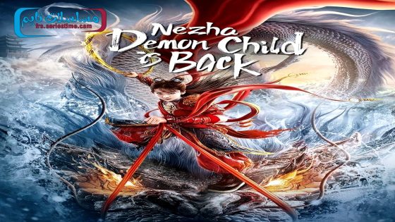 فيلم Nezha: Demon Child is Back 2024 فاصل اعلاني