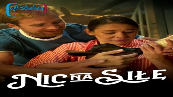 فيلم No Pressure 2024 فاصل اعلاني