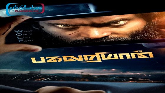 فيلم Pagalariyaan 2024 فاصل اعلاني