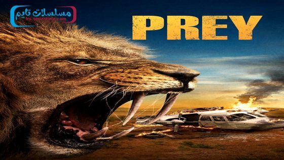فيلم Prey 2024 فاصل اعلاني