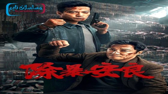 فيلم Punish Evil 2024 فاصل اعلاني