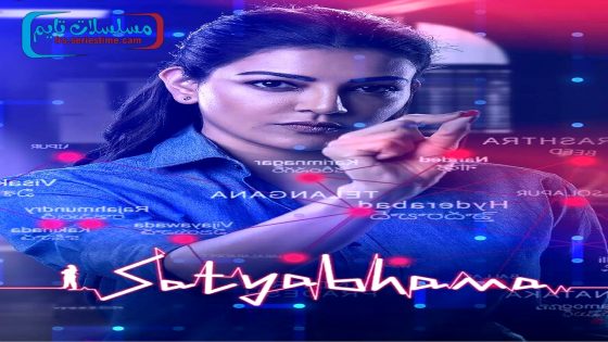 فيلم Satyabhama 2024 فاصل اعلاني