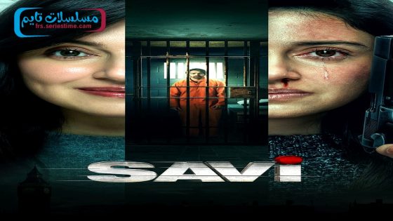 فيلم Savi 2024 فاصل اعلاني