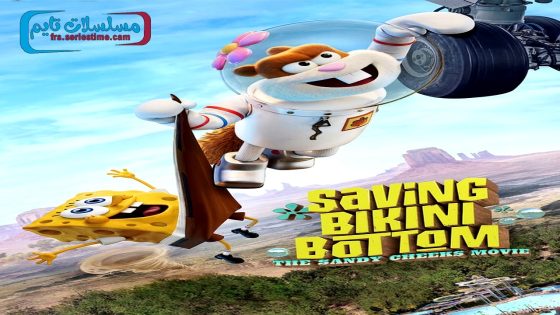 فيلم Saving Bikini Bottom: The Sandy Cheeks Movie 2024 فاصل اعلاني