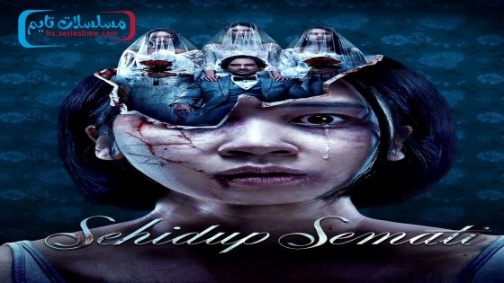 فيلم Sehidup Semati 2024 فاصل اعلاني