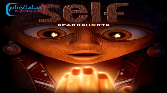 فيلم Self 2024 فاصل اعلاني