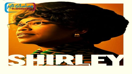 فيلم Shirley 2024 فاصل اعلاني
