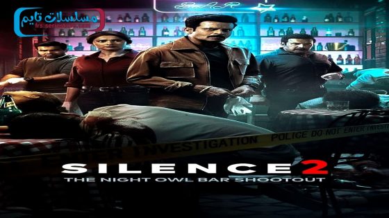 فيلم Silence 2: The Night Owl Bar Shootout 2024 فاصل اعلاني